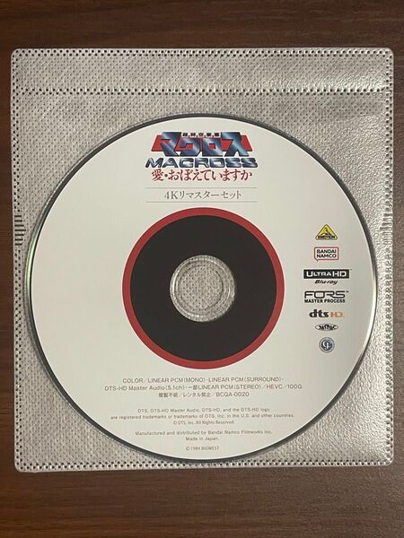 超時空要塞マクロス 愛・おぼえていますか 4Kリマスター 4K ULTRA HD Blu-rayディスク1枚のみ