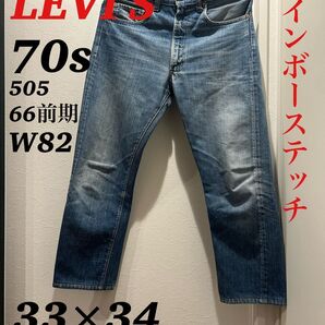 70s リーバイス LEVIS 505 66前期 5050217 33×34表記 BIGE直後?