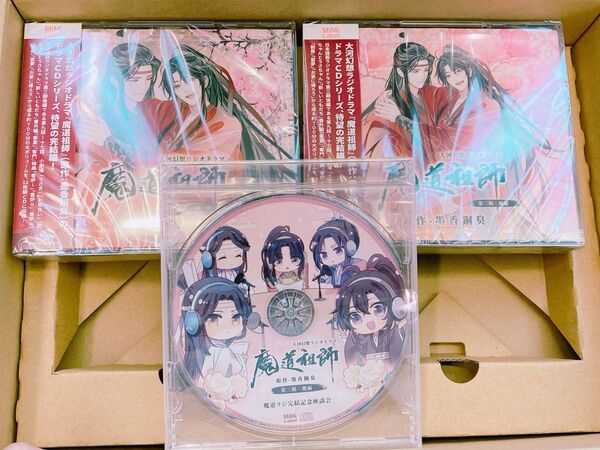 ドラマCD 大河幻想ラジオドラマ 魔道祖師第三期 後編・ラジオドラマCD第三期後編特装盤・魔道ラジ完結記念座談会
