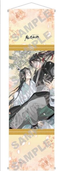 ドラマCD 大河幻想ラジオドラマ 魔道祖師第三期 後編 特装盤・アニメイト限定特典 B2半裁タペストリー