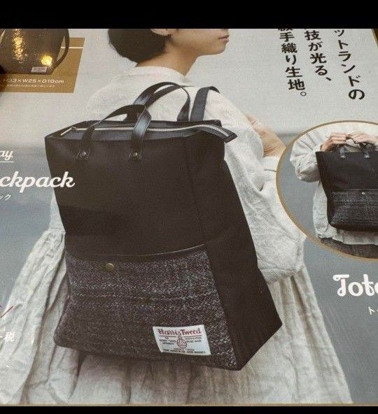 Harris Tweed 2WAYバックパック ムック本付録