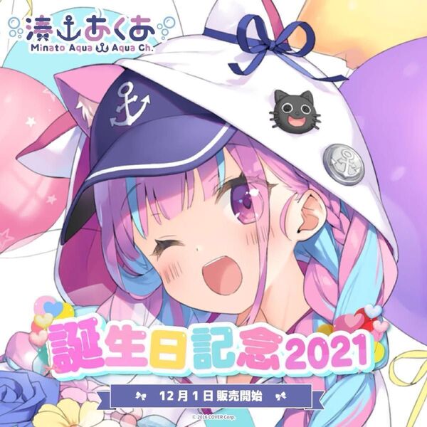 ホロライブ 湊あくあ 誕生日記念2021フルセット 数量限定ver. 直筆サイン入りポストカード付き