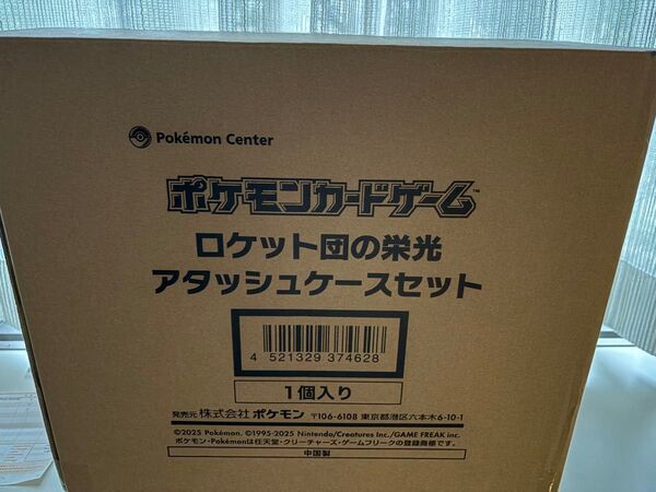ロケット団の栄光 アタッシュケースセット 新品未開封