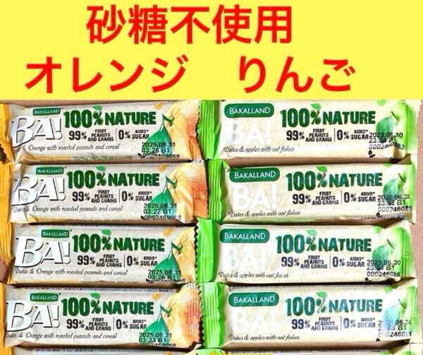 砂糖不使用 デーツバー 【 オーツ麦&オレンジ りんご】8本 シリアルバー 保存料着色料無添加