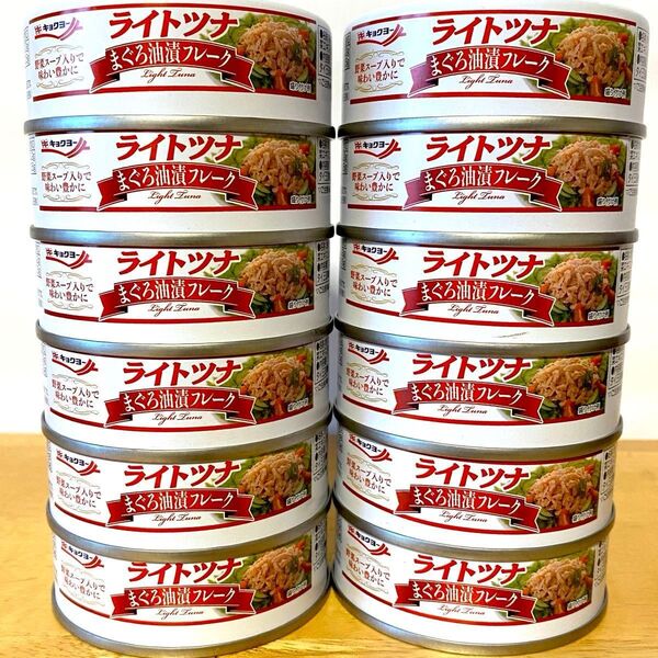 極洋 ライトツナ まぐろ油漬フレーク 12缶 キョクヨー ツナ缶 缶詰 ★野菜エキス入り