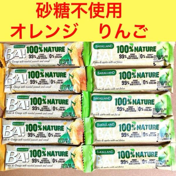 砂糖不使用 デーツバー 【 オーツ麦&オレンジ りんご】10本 シリアルバー 保存料着色料無添加