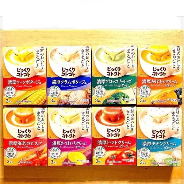 じっくりコトコト カップスープ ポタージュ 8種 8箱 全種 24食分 保存食品 非常食 備蓄品 インスタントスープ