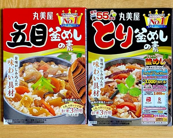 丸美屋 釜めしの素 【とり釜めしの素 五目釜めしの素】2種類セット