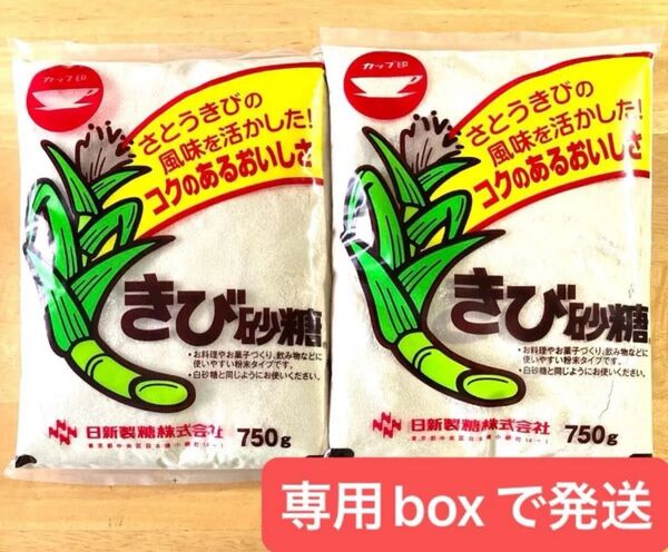 きび砂糖 750g×2 合計1500g カップ印 さとうきび 粉末タイプ 砂糖 さとう クーポン利用★専用boxで発送