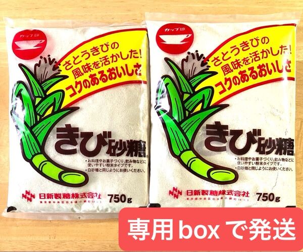 きび砂糖 750g×2 合計1500g カップ印 さとうきび 粉末タイプ 砂糖 さとう クーポン利用★専用boxで発送