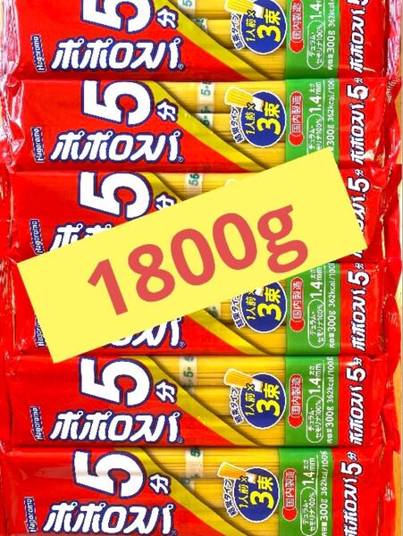 合計1.8kg はごろもフーズ ポポロスパ 結束 1.4mm 300g×6袋 スパゲッティ パスタ ★国内製造品 ★箱梱包発送
