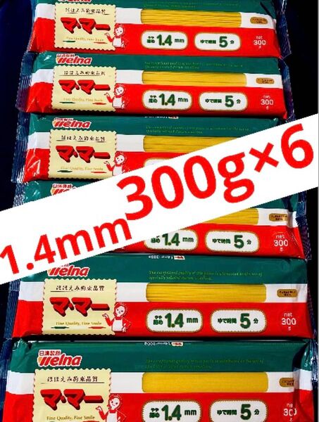 合計1.8kg 日清製粉ウェルナ マ・マー スパゲッティ パスタ 1.4mm 300g×6袋 保存食品 非常食品 備蓄品