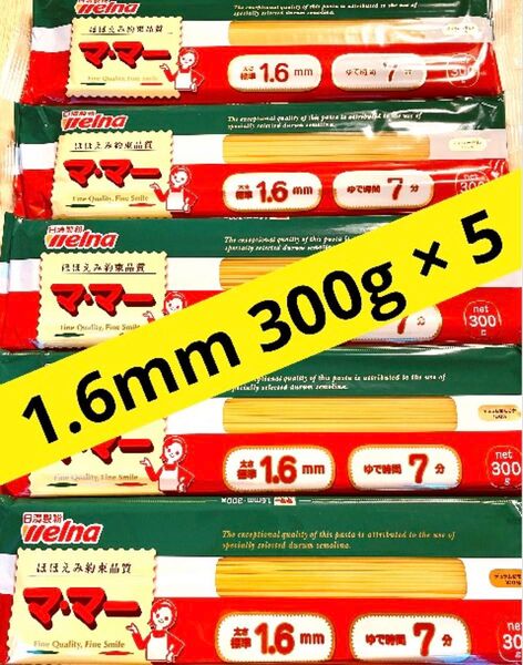 日清製粉ウェルナ マ・マー スパゲッティ パスタ 1.6mm 300g×5袋 保存食品 非常食品 備蓄品 ママー