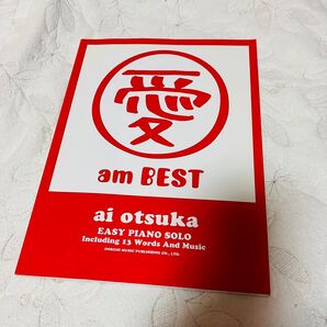 大塚愛 ピアノ 楽譜