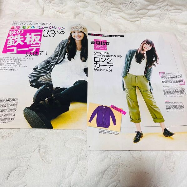 新垣結衣 切り抜き