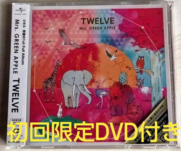 Mrs. GREEN APPLE / TWELVE CD & DVD((初回限定盤) 未開封