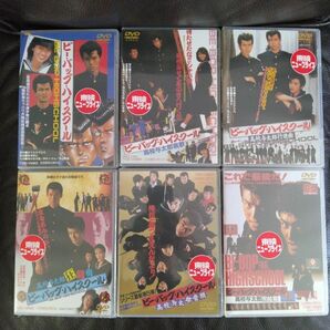 ビー・バップ・ハイスクール 全6作 DVD 未開封
