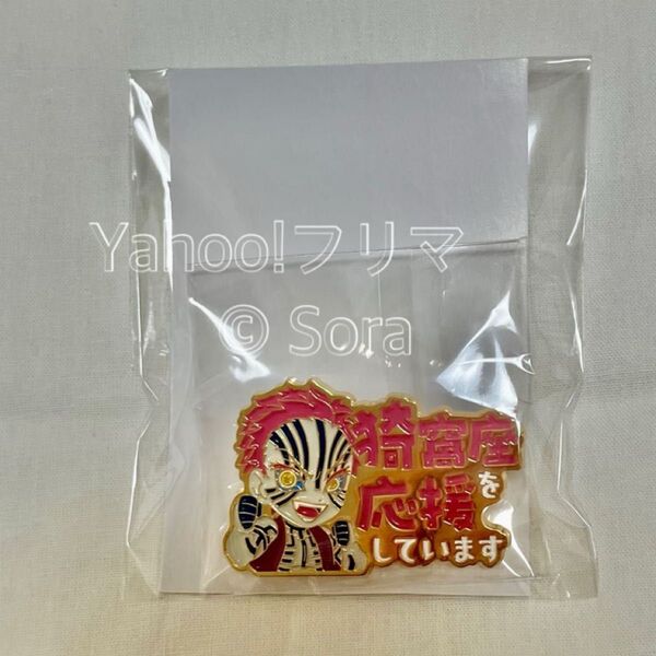 鬼滅の刃 無限列車編 リバイバル上映 応援ピンバッジ 猗窩座 新品未開封 完売品
