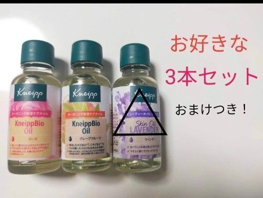 クナイプ ビオオイル ボディオイル20ml3本セット