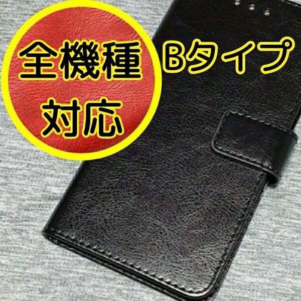 おすすめ 全機種対応 全サイズ対応 フリーサイズ iPhoneケース Androidケース 手帳型 スマホケース ブラック