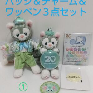 カラフルハピネス ジェラトーニ ぬいぐるみバッジ&ぬいぐるみチャーム&ワッペン① 東京ディズニーシー
