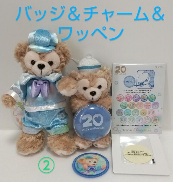 カラフルハピネス ダッフィー ぬいぐるみバッジ&ぬいぐるみチャーム&ワッペン② 東京ディズニーシー