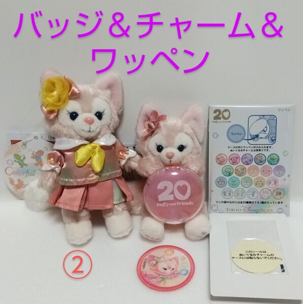カラフルハピネス リーナベル ぬいぐるみバッジ&ぬいぐるみチャーム&ワッペン② 東京ディズニーシー