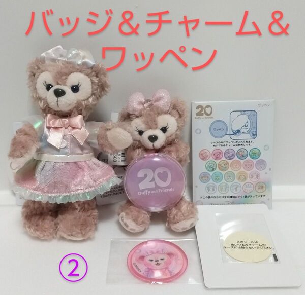 カラフルハピネス シェリーメイ ぬいぐるみバッジ&ぬいぐるみチャーム&ワッペン② 東京ディズニーシー
