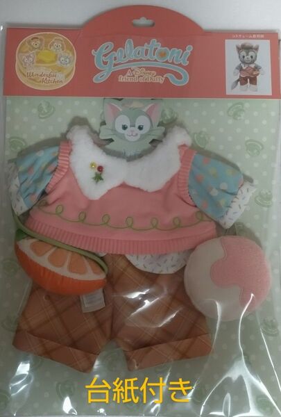 ジェラトーニ ぬいぐるみコスチューム ワンダフルキッチン(台紙付き)東京ディズニーシー