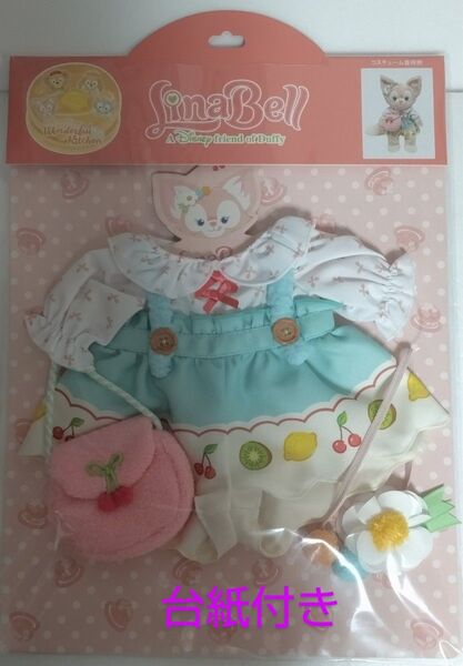 リーナベル ぬいぐるみコスチューム ワンダフルキッチン(台紙付き)東京ディズニーシー