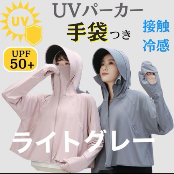 UVカットパーカー レディース 長袖 ゆったり 夏 冷感 手袋 メッシュ 素材
