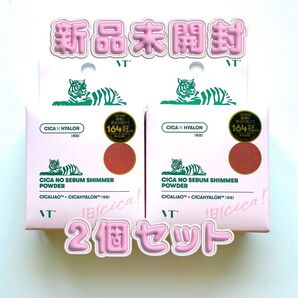 【新品未開封】VT CICA ノーセバムシマーパウダー 2個セット
