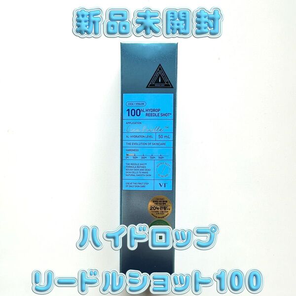 【新品未開封】VT ハイドロップ リードルショット 100hL