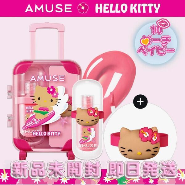 【限定版】AMUSE × キティ ジェルフィットティント 10 ピーチベビー