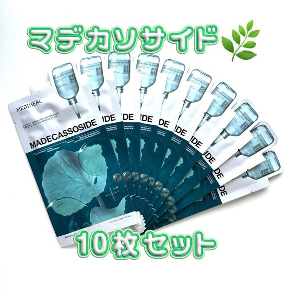 mediheal メディヒール パック マデカソサイド シートマスク 10枚セット