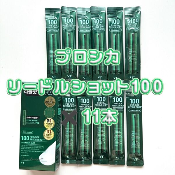 【新品未開封】VT プロCICAリードルS 100 スティックパウチ 2ml×11本