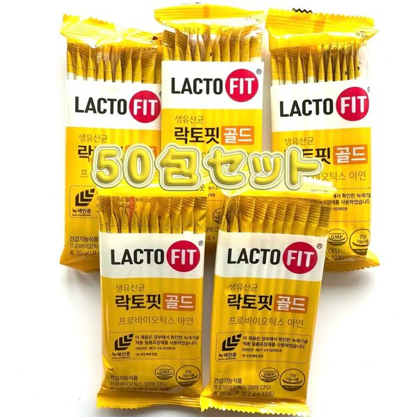 LACTO FIT ラクトフィット50本 生乳酸菌ゴールド 5袋