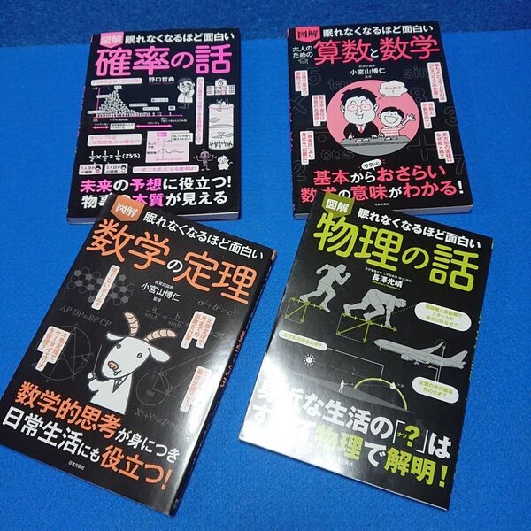 ⑤3 図解 眠れなくなるほど面白シリーズ 4冊セット