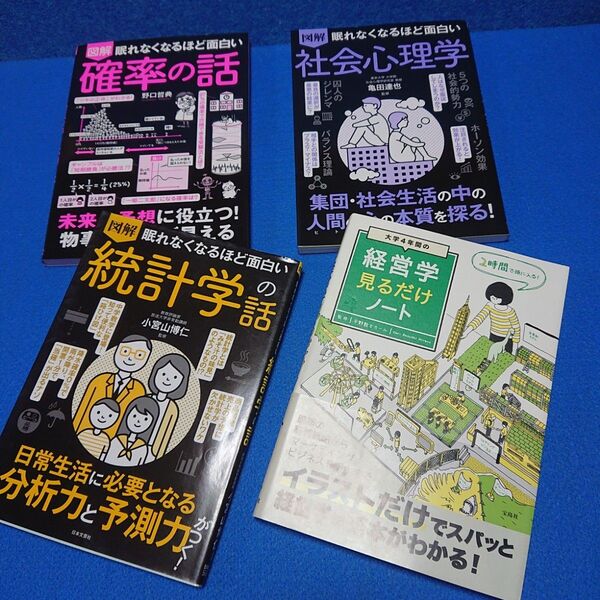 ⑤4 図解 眠れなくなるほど面白シリーズ 4冊セット