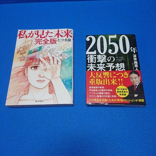 私が見た未来 完全版 たつき諒