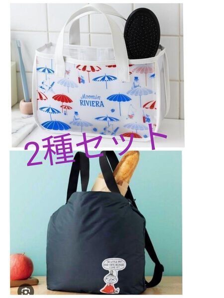 ⑤12 ムーミン リトルミイ 背負えるエコバッグ & ムーミン 濡れても大丈夫な5ポケット収納トート 2種セット