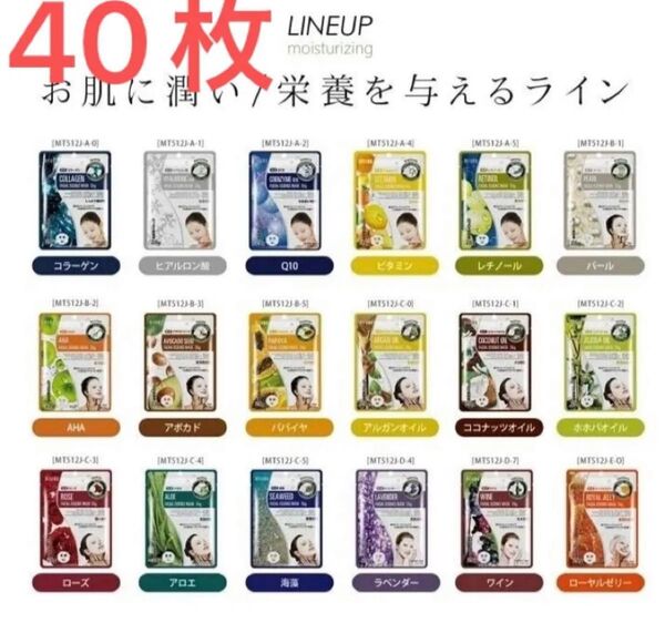 40枚セット 個包装 フェイスマスク 大人気シリーズ MITOMO フェイスパック