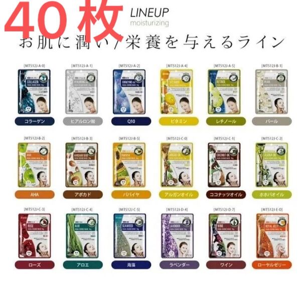 40枚セット 個包装 フェイスマスク 大人気シリーズ MITOMO フェイスパック
