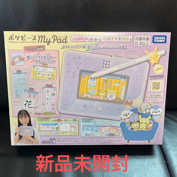 ポケピース マイパッド タカラトミー ポケモン パッド 学習 知育