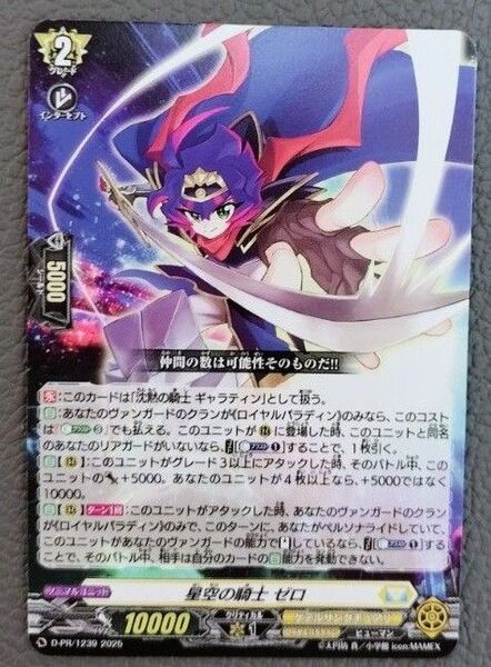 コロコロコミック6月号付録 【星空の騎士 ゼロ】