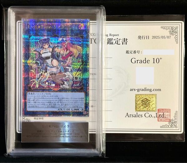 【ARS10+】世界に3枚 Evil★Twin リィラ(絵違い/イラスト違い) 25thシク【完美品】クオシク/鑑定書付き