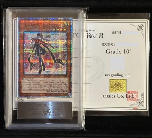 【ARS鑑定10+】閃刀姫 ロゼ 20thシークレットレア【完美品】IGAS-JP020/20thシク/ARS10+/ARS10