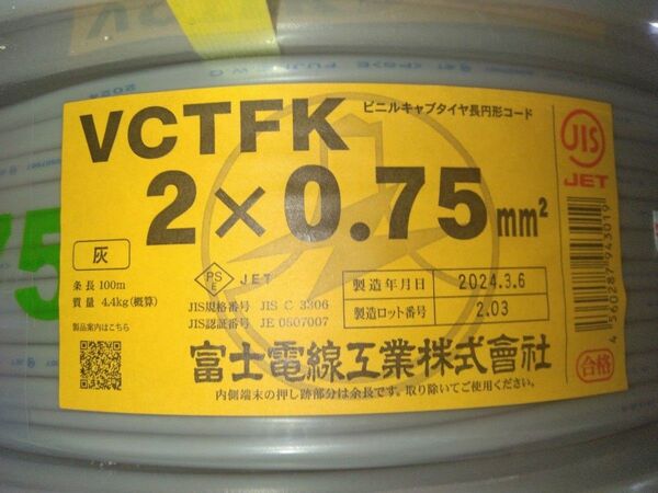 富士電線 VCTFK 2×0.75mm 灰色ビニルキャブタイヤ 長円形コード 100m ×2巻