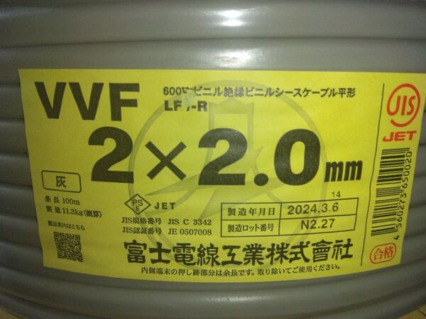 富士電線 VVFケーブル VVF2.0×2C×100m 2巻