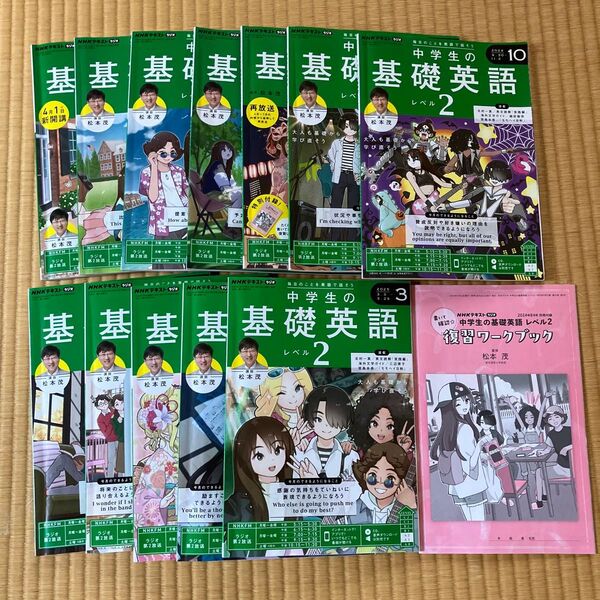 中学生の基礎英語 レベル2 2024年4月〜2025年3月 大人も基礎から学び直そう